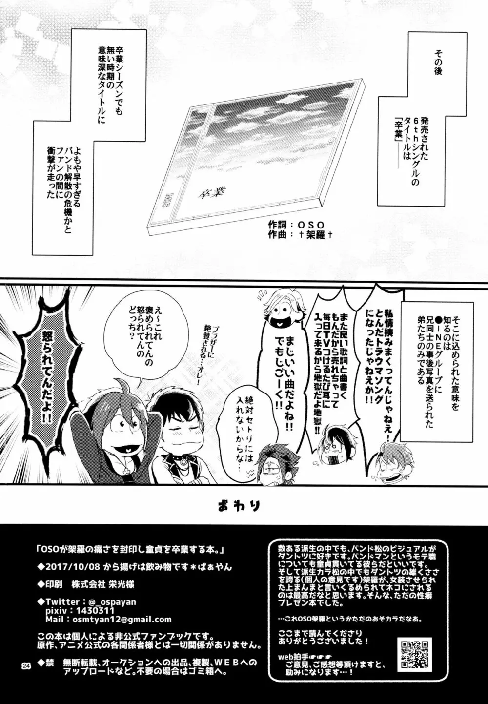 ＯＳＯが架羅の痛さを封印し童貞を卒業する本。 - page24