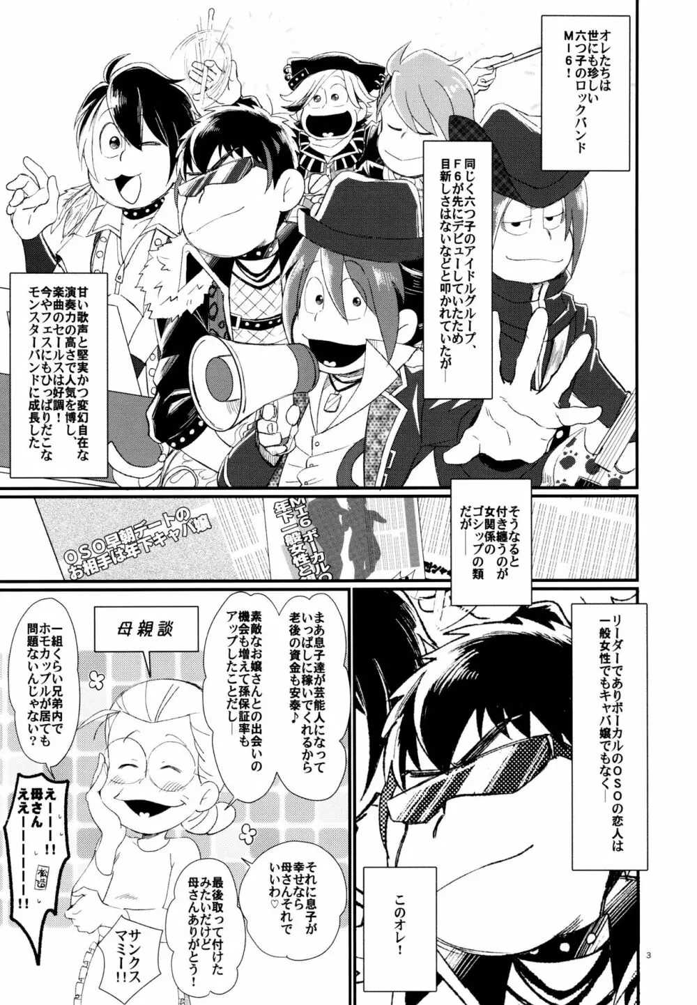 ＯＳＯが架羅の痛さを封印し童貞を卒業する本。 - page3