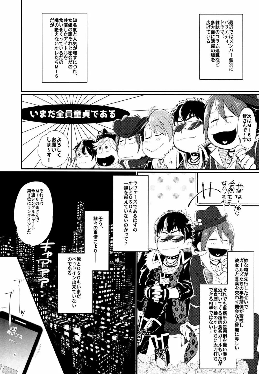 ＯＳＯが架羅の痛さを封印し童貞を卒業する本。 - page4