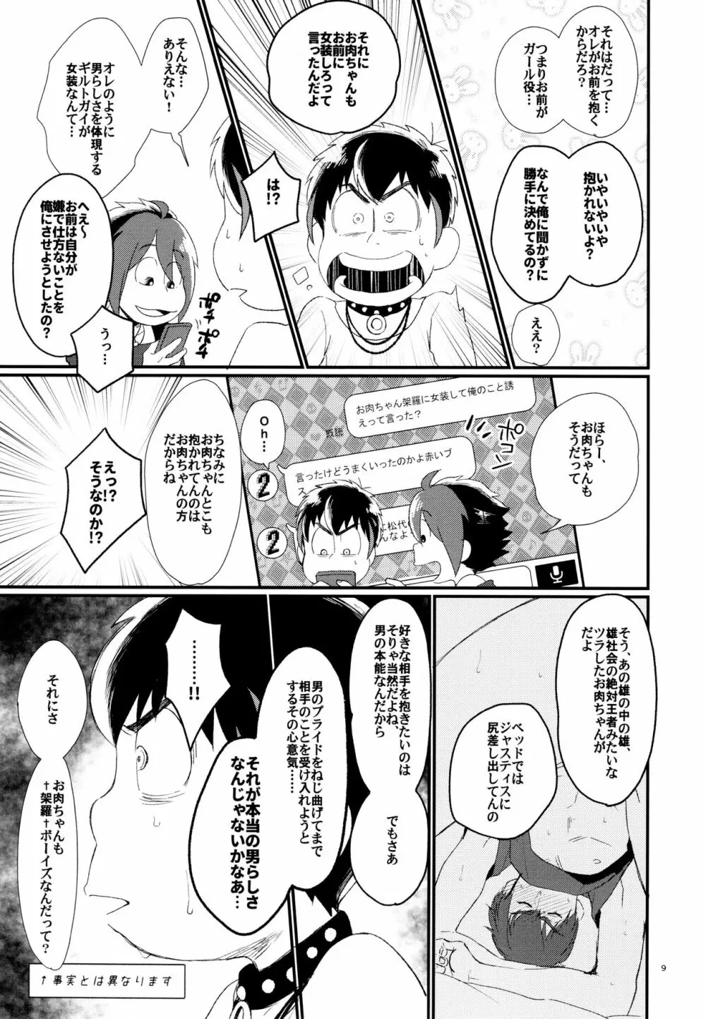 ＯＳＯが架羅の痛さを封印し童貞を卒業する本。 - page9