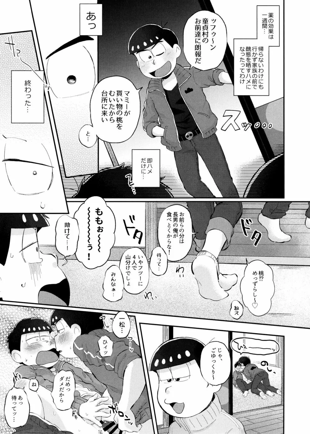 モッキンバードに口づけを - page10