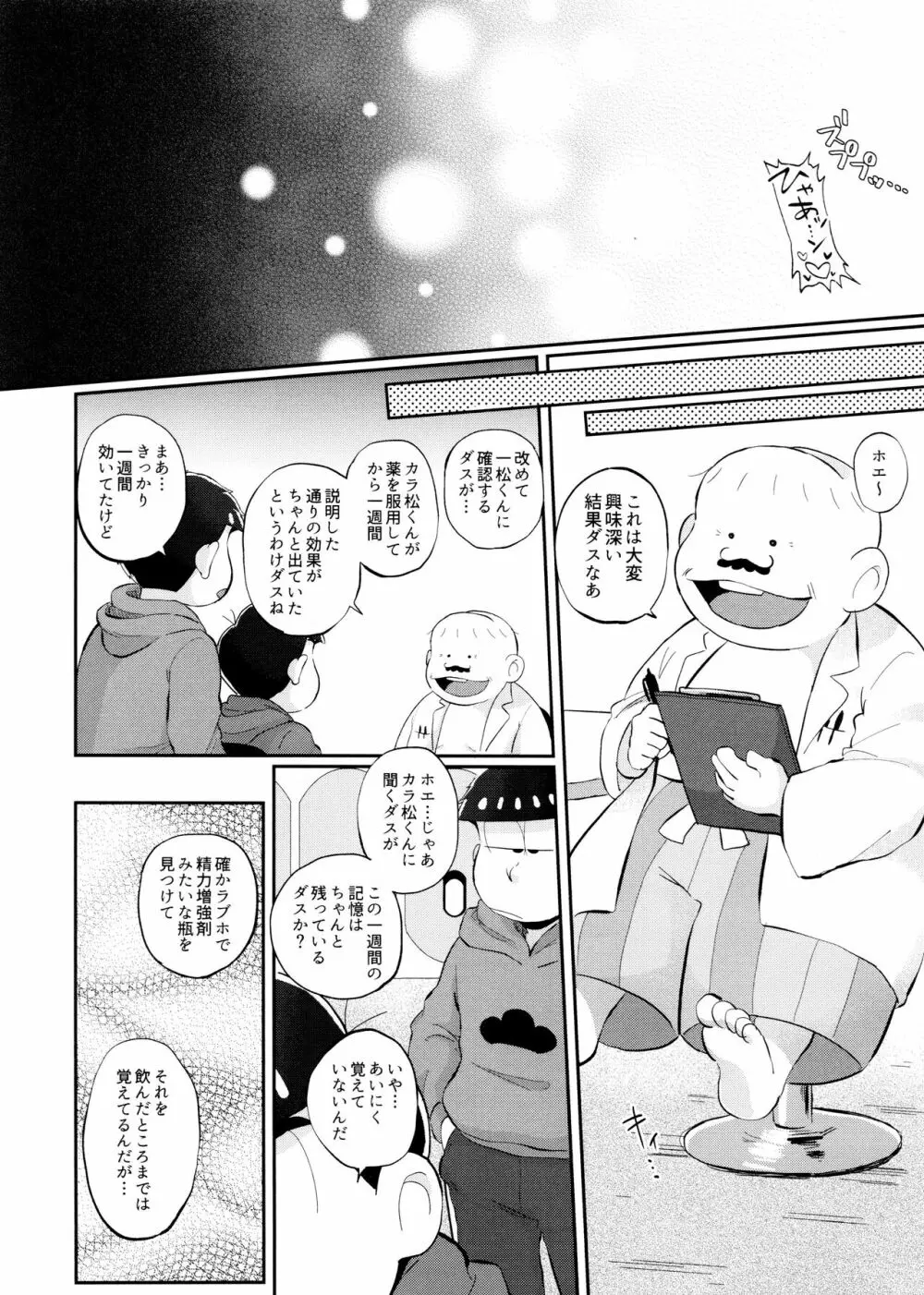 モッキンバードに口づけを - page11