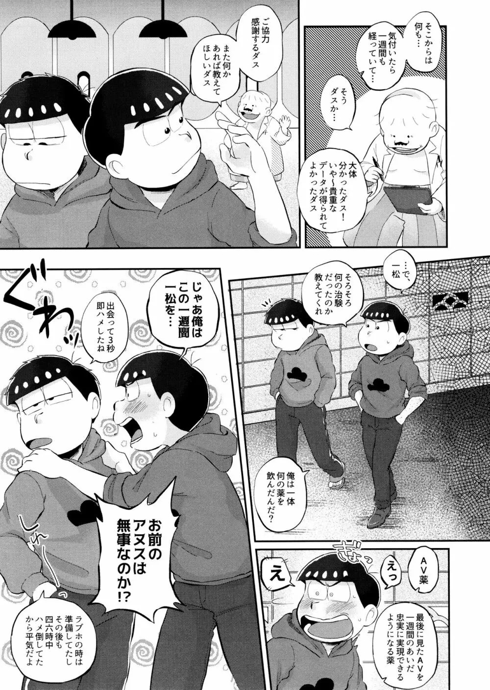 モッキンバードに口づけを - page12