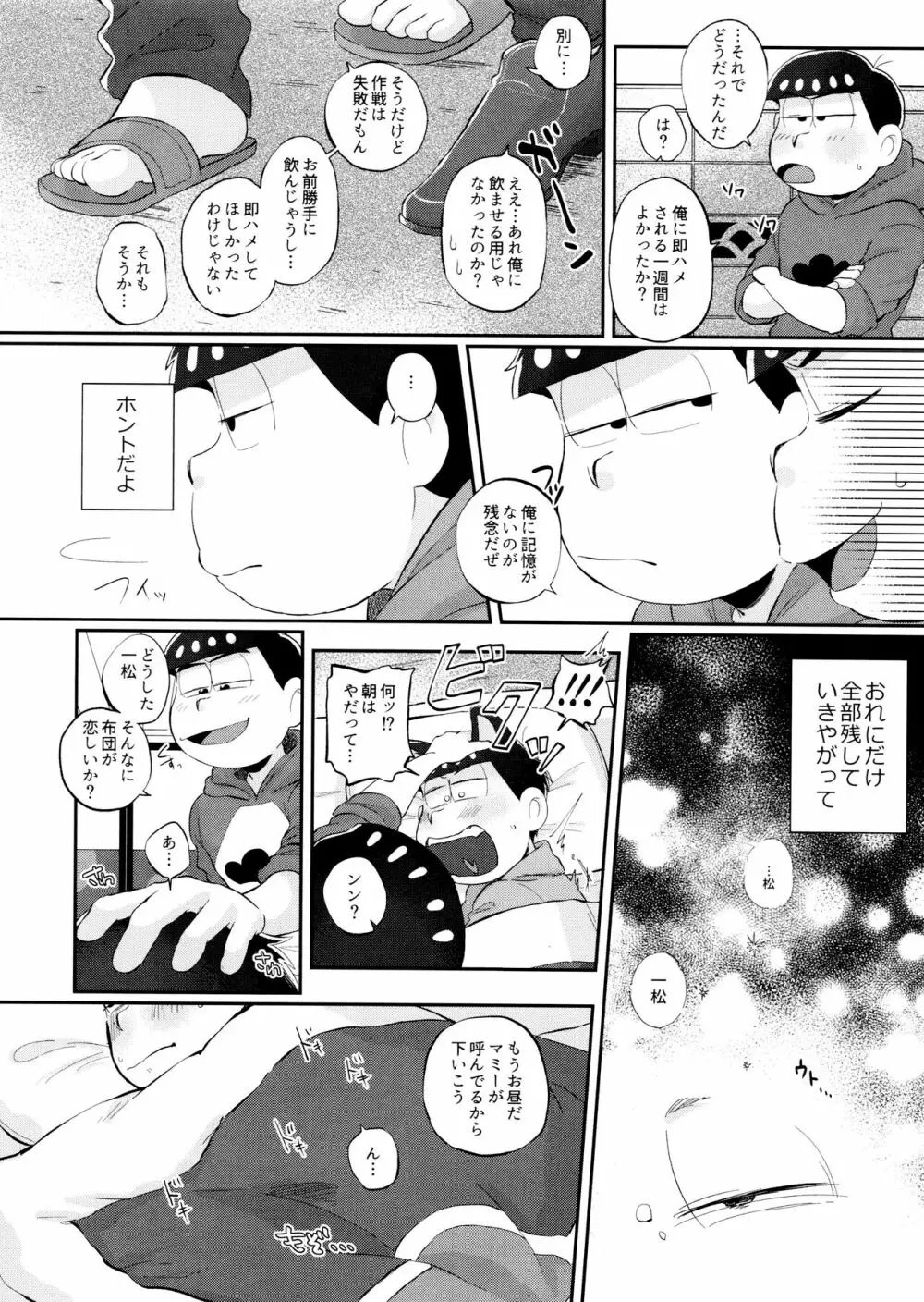 モッキンバードに口づけを - page13