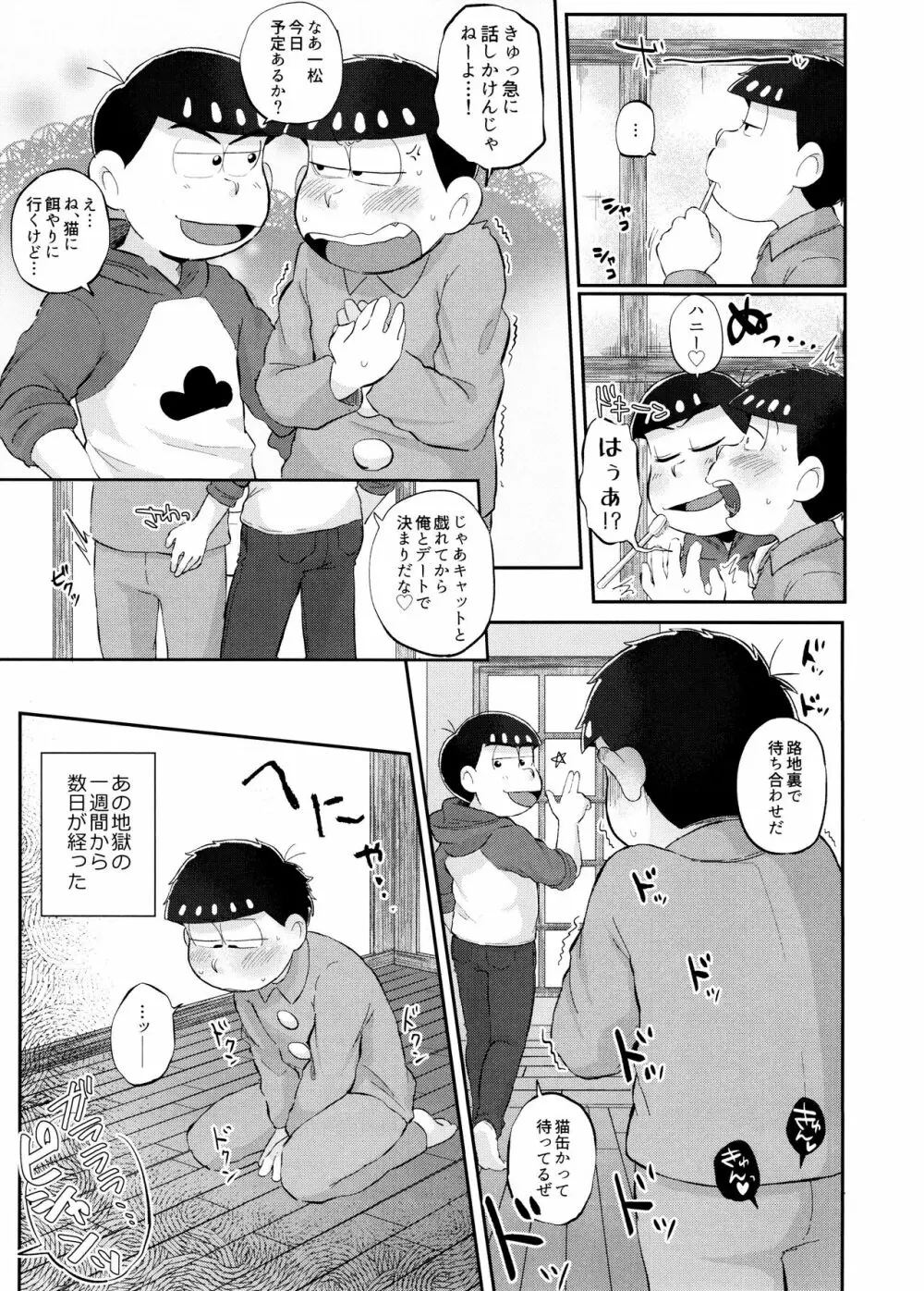 モッキンバードに口づけを - page14