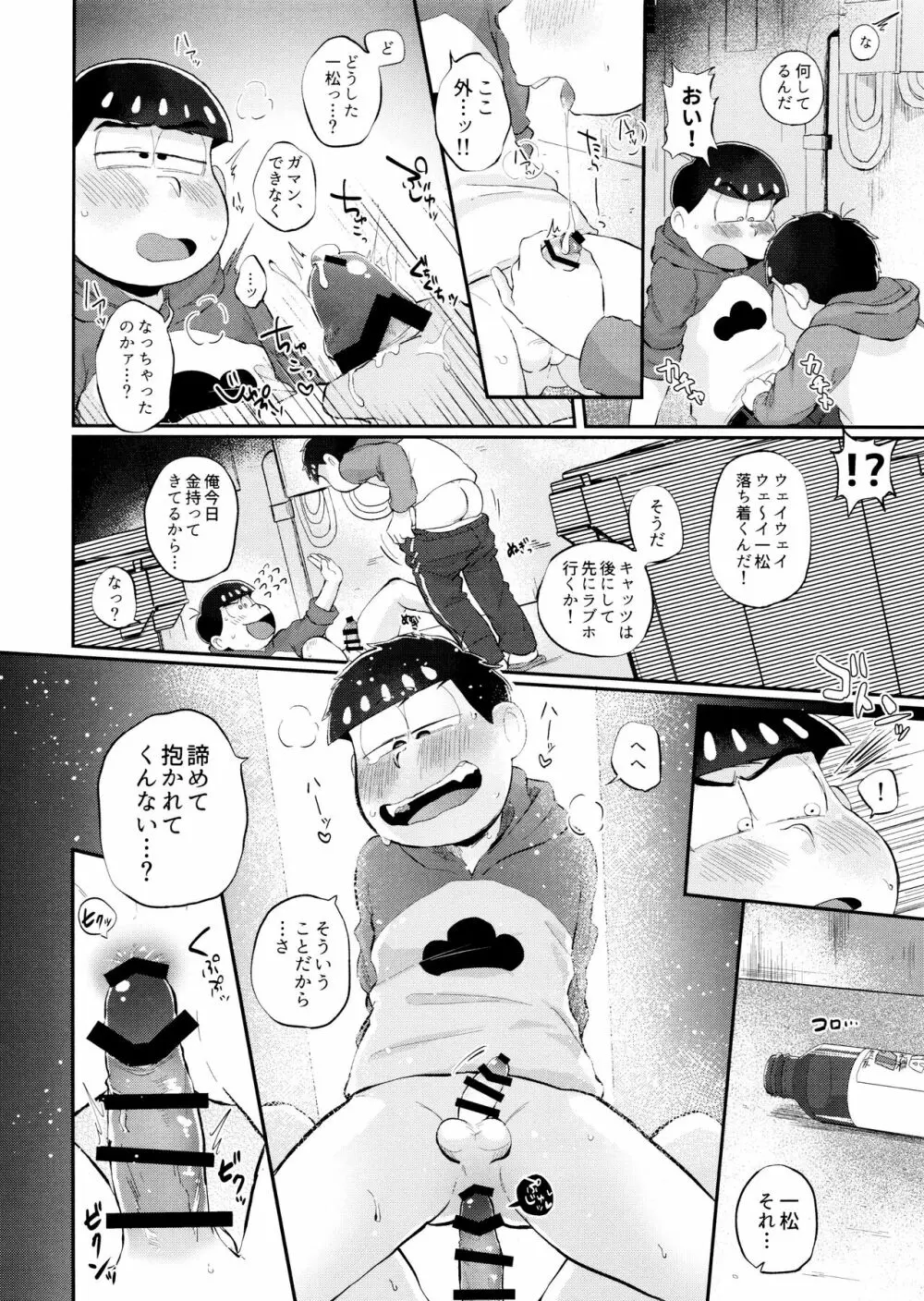 モッキンバードに口づけを - page17