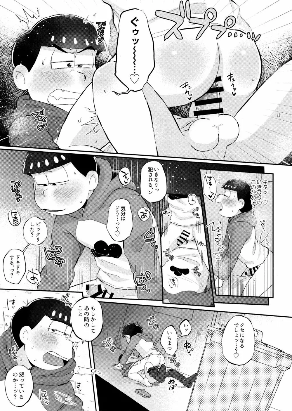 モッキンバードに口づけを - page18