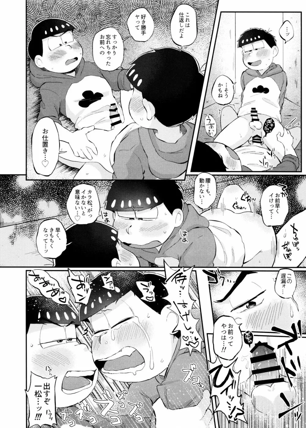 モッキンバードに口づけを - page19