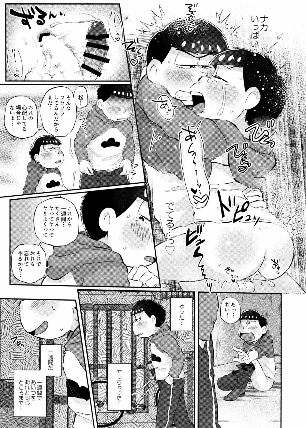 モッキンバードに口づけを - page20