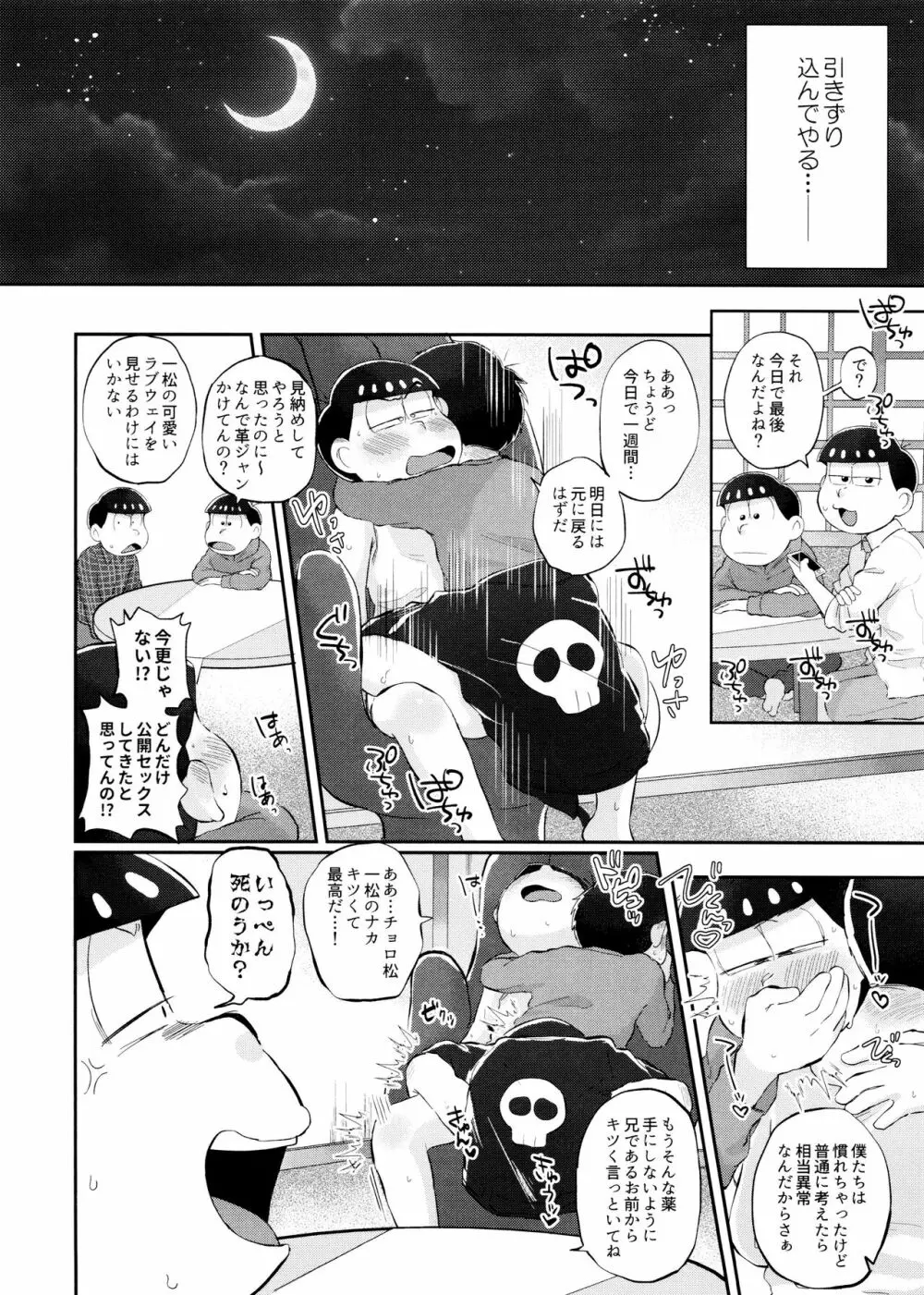 モッキンバードに口づけを - page21