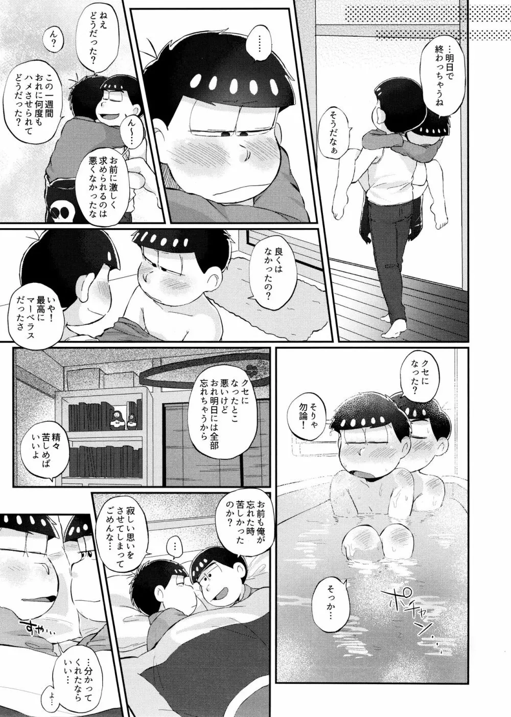 モッキンバードに口づけを - page22