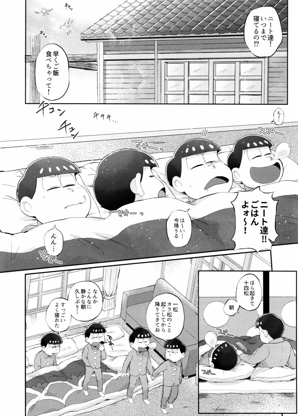 モッキンバードに口づけを - page23