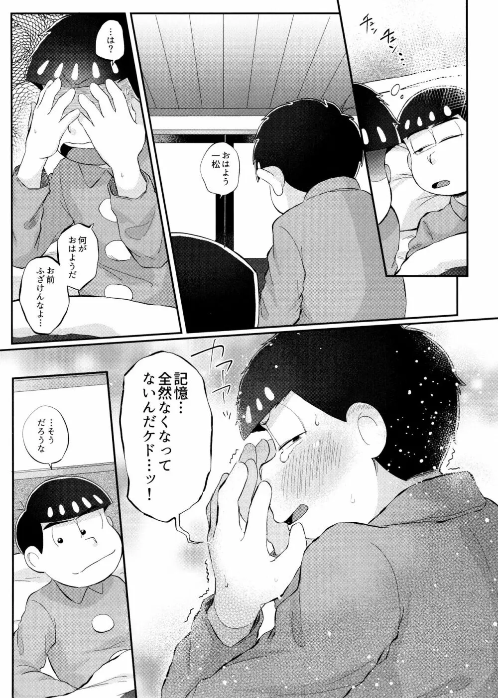 モッキンバードに口づけを - page24