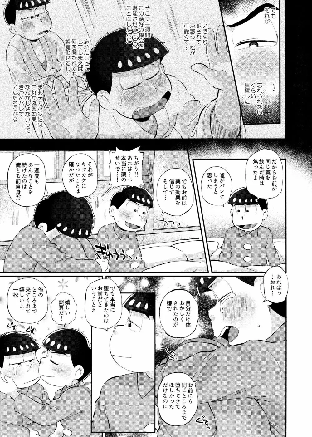 モッキンバードに口づけを - page26