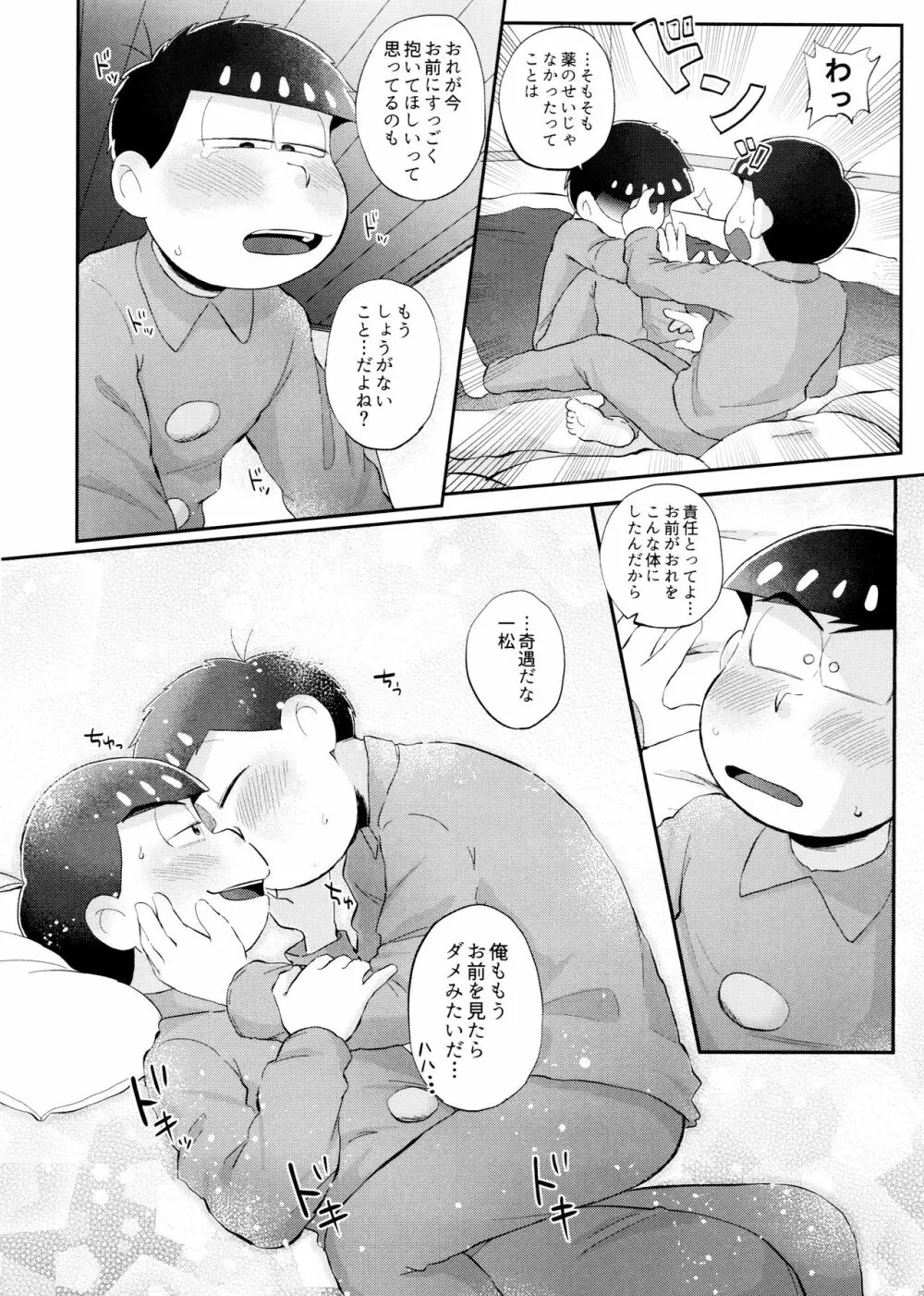 モッキンバードに口づけを - page27