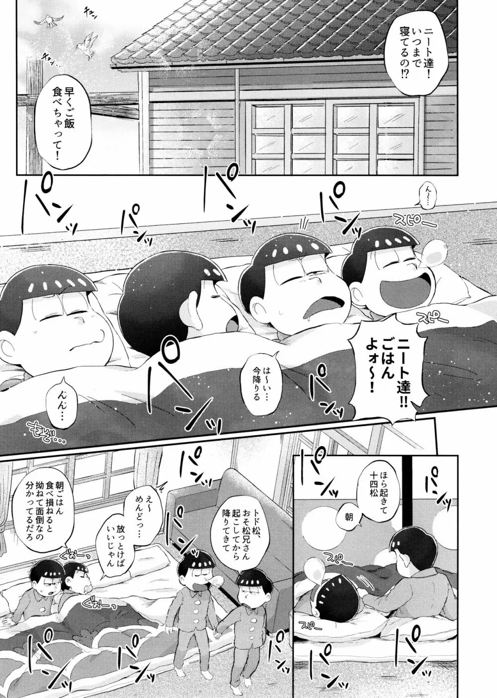 モッキンバードに口づけを - page4