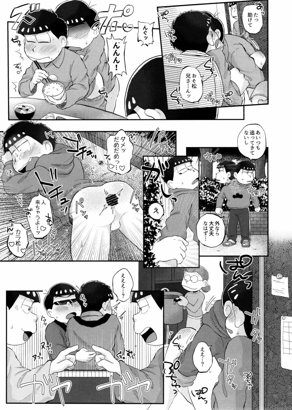 モッキンバードに口づけを - page6