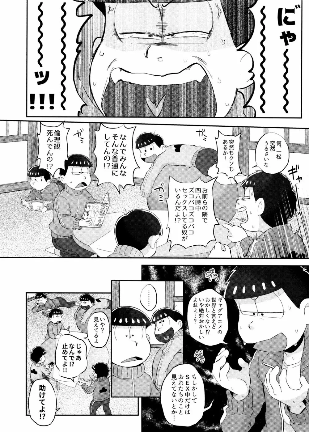 モッキンバードに口づけを - page7