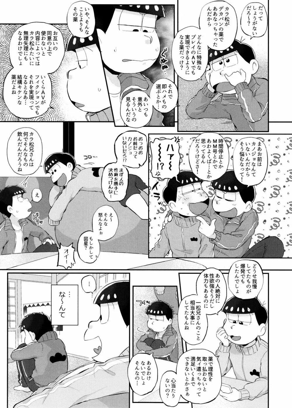 モッキンバードに口づけを - page8