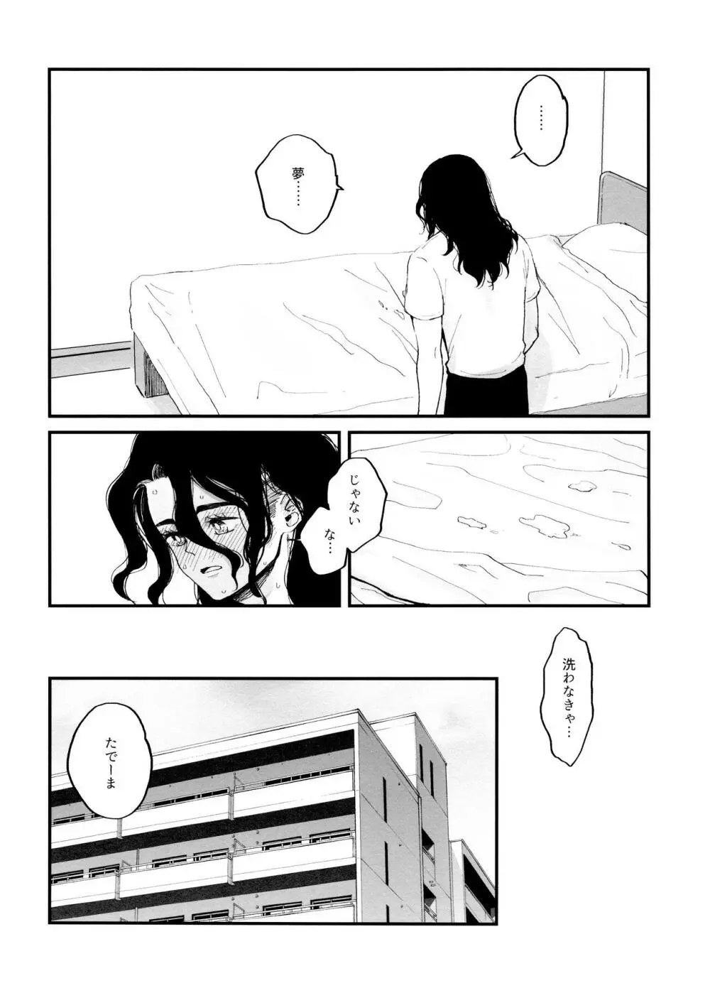 女装ロードマップ - page10