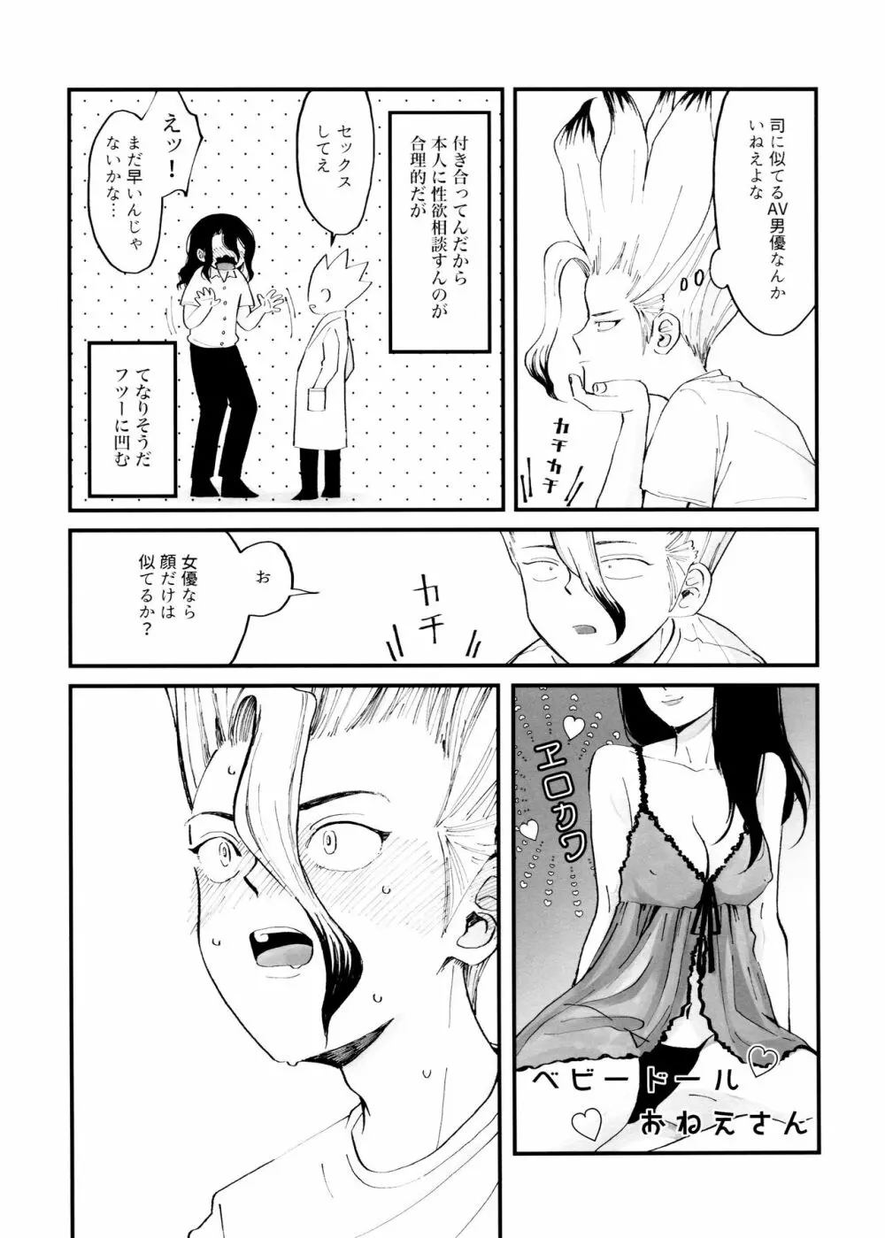 女装ロードマップ - page25