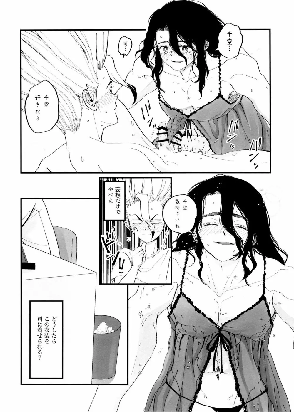 女装ロードマップ - page26