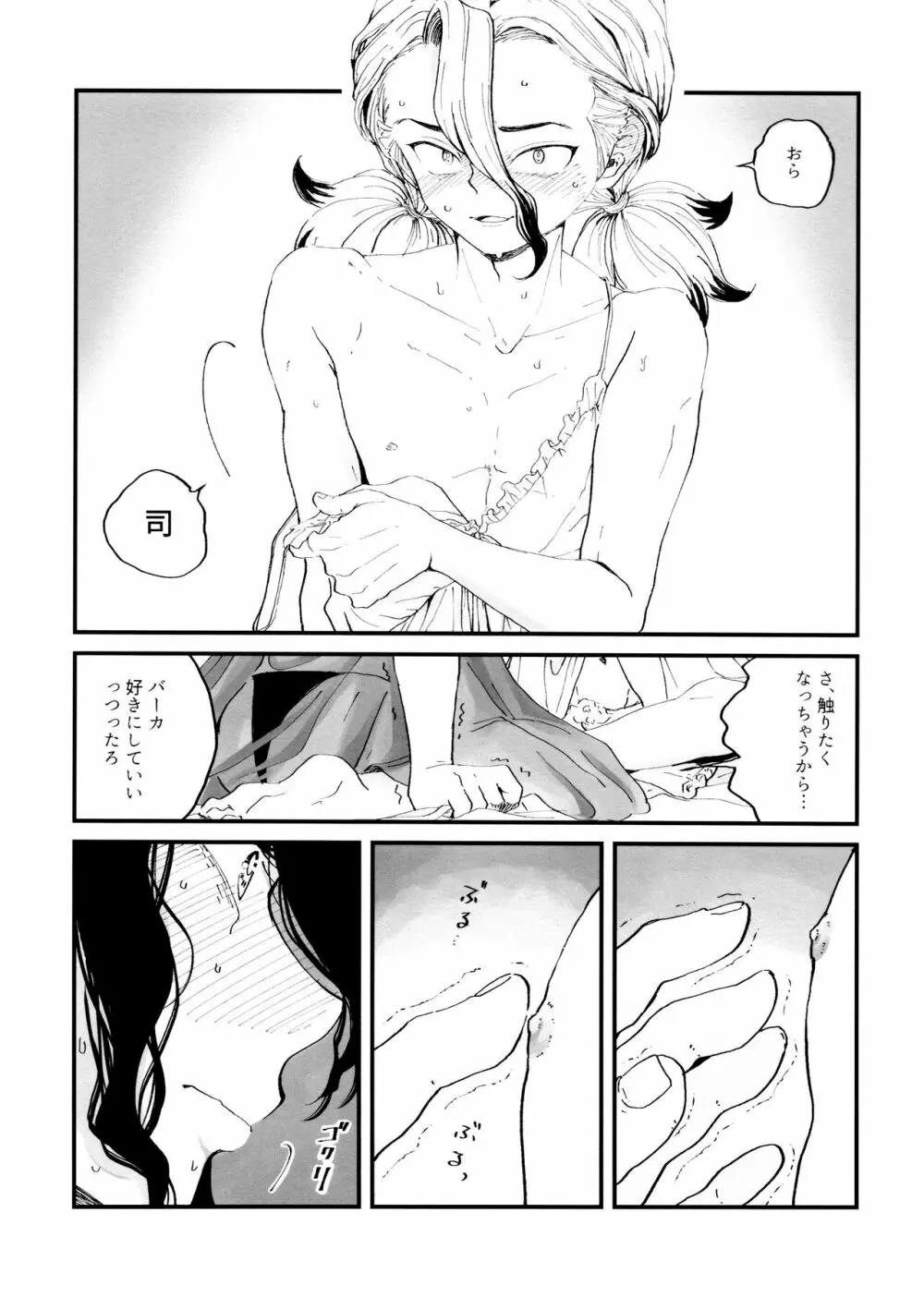 女装ロードマップ - page29