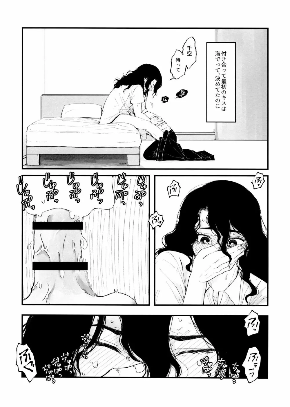 女装ロードマップ - page4