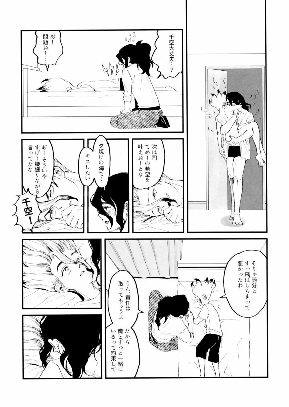 女装ロードマップ - page51