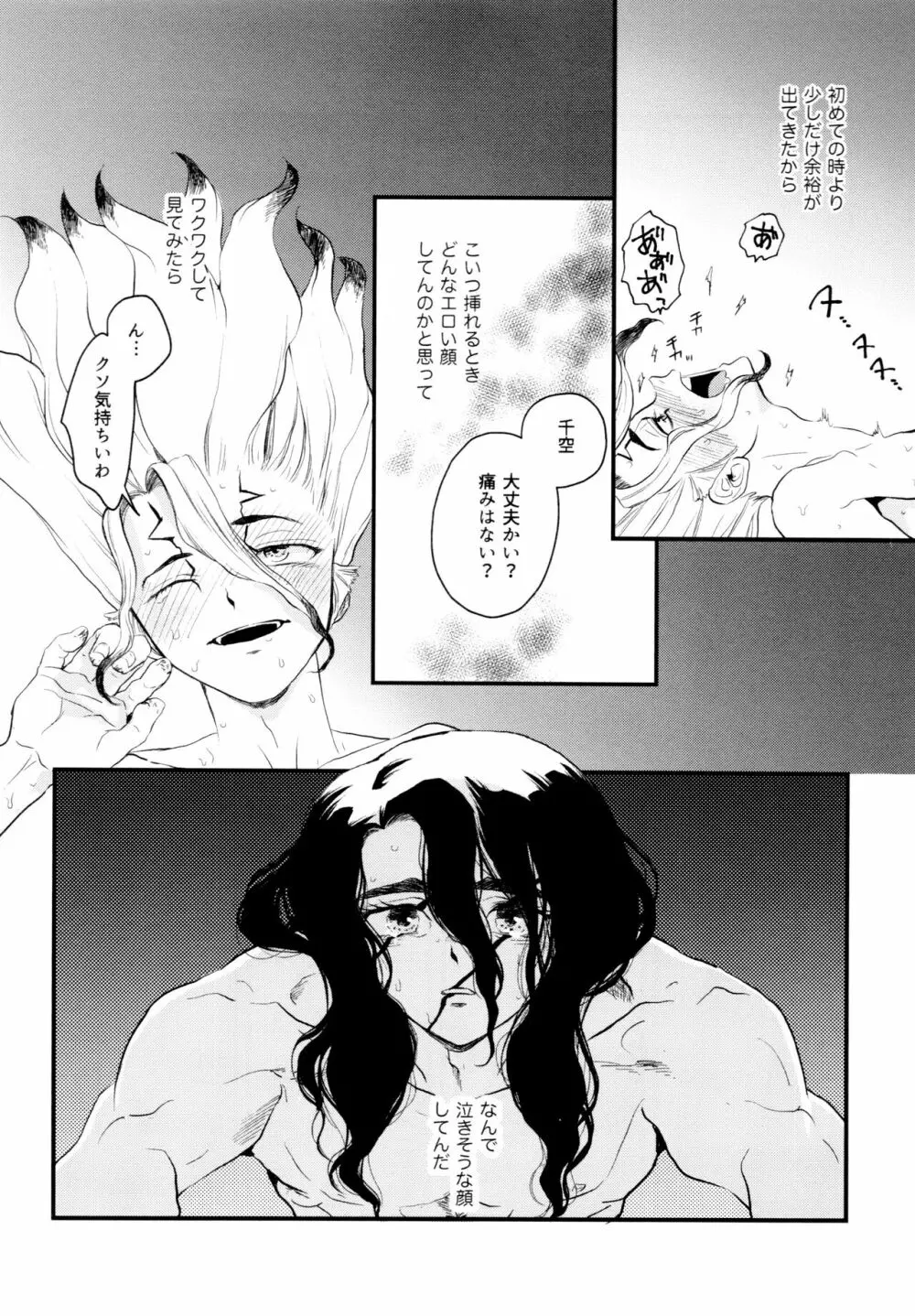 TotoComachi 司千再録集 - page102