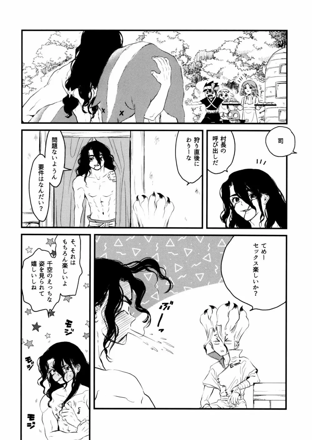 TotoComachi 司千再録集 - page104