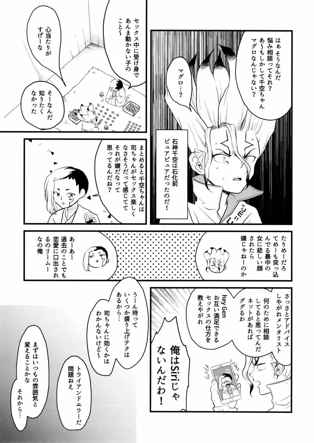 TotoComachi 司千再録集 - page107