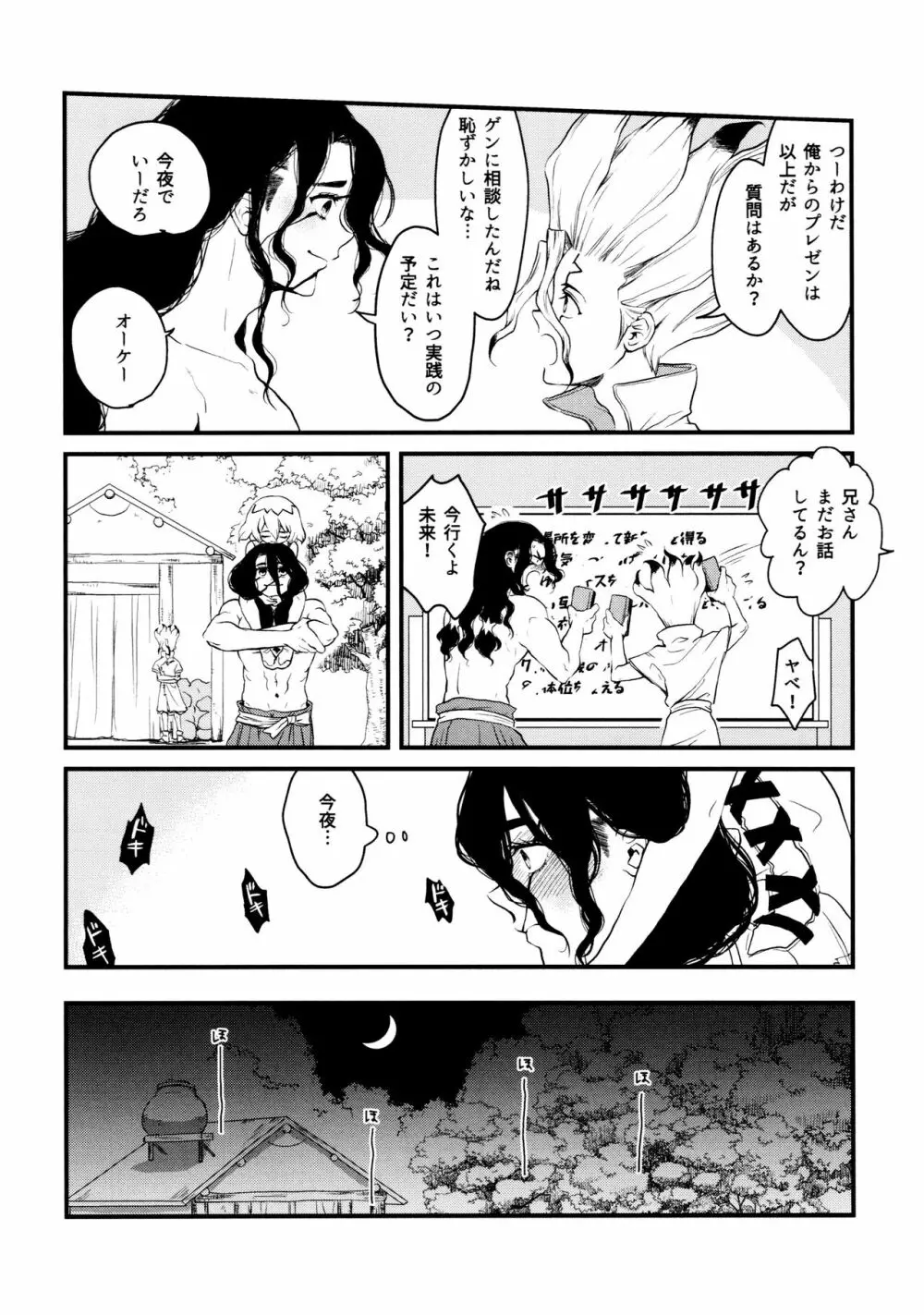 TotoComachi 司千再録集 - page108