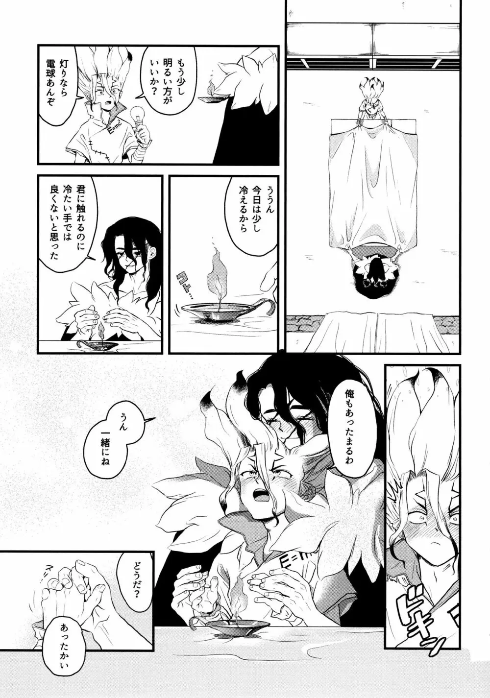 TotoComachi 司千再録集 - page109