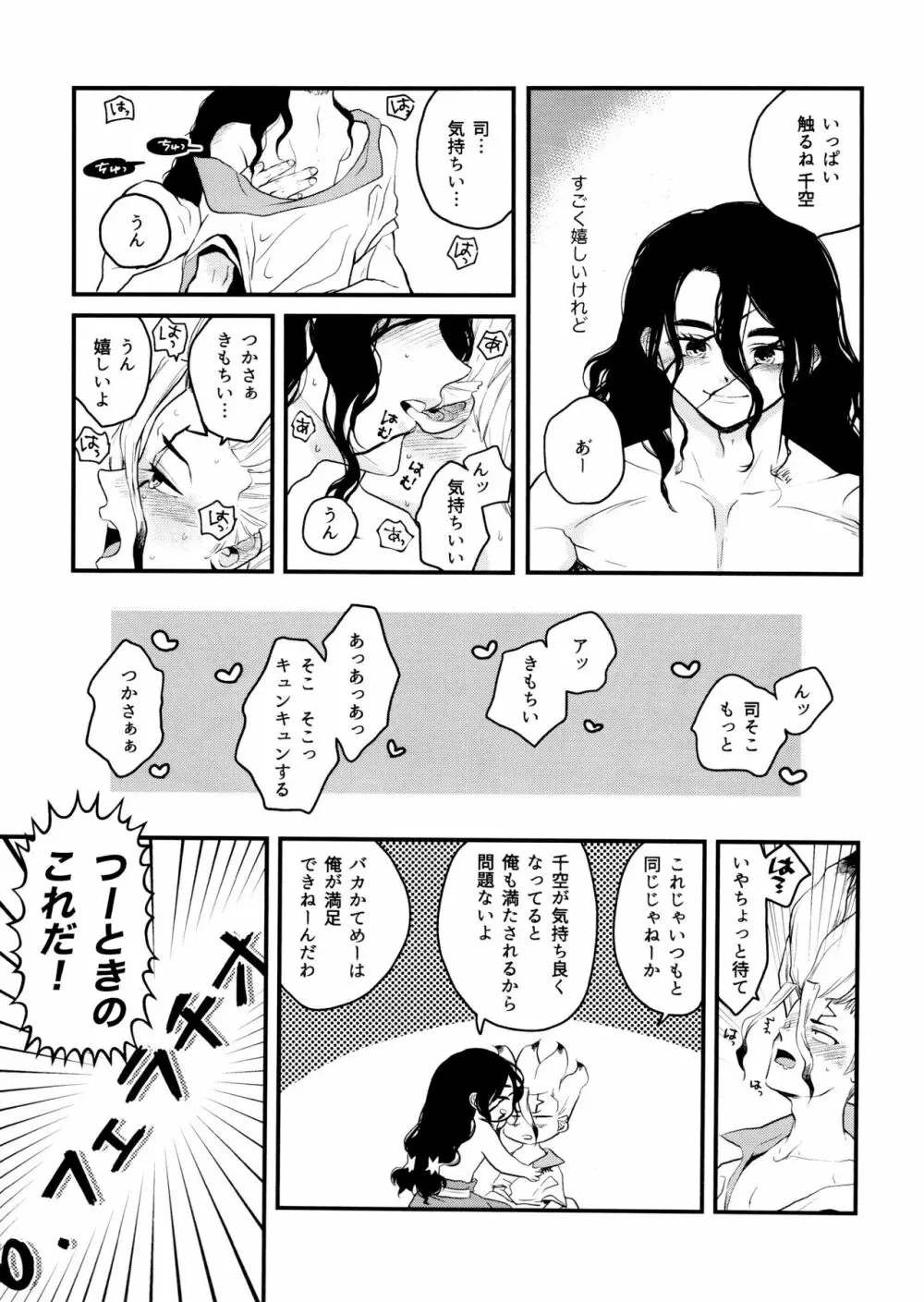 TotoComachi 司千再録集 - page111