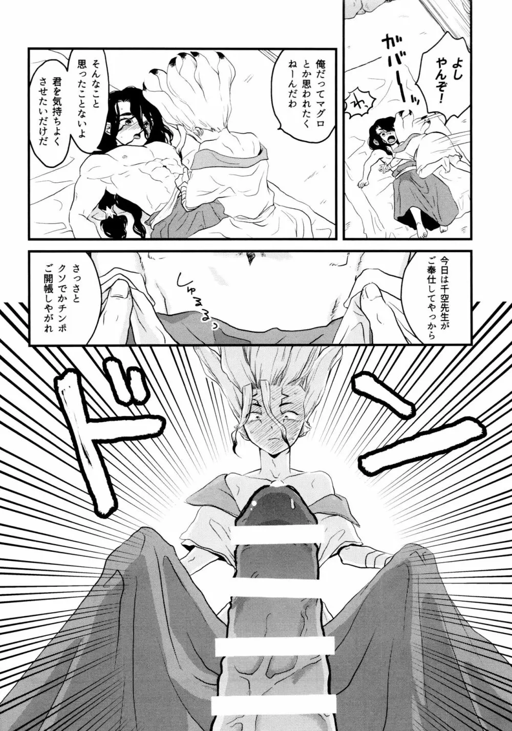 TotoComachi 司千再録集 - page112