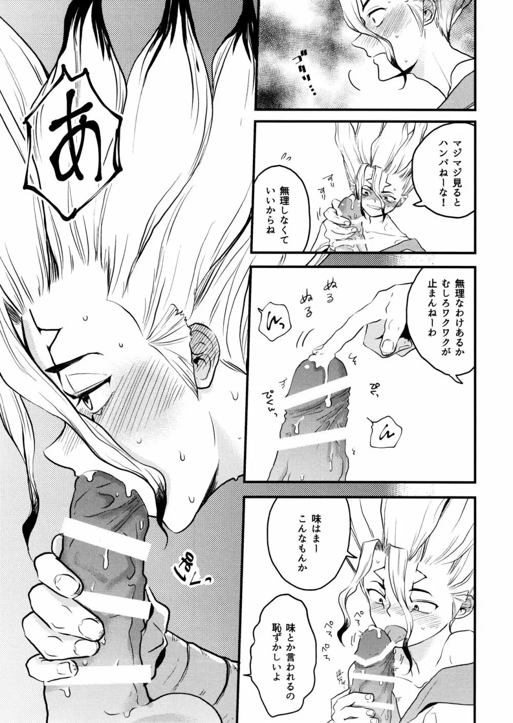 TotoComachi 司千再録集 - page113