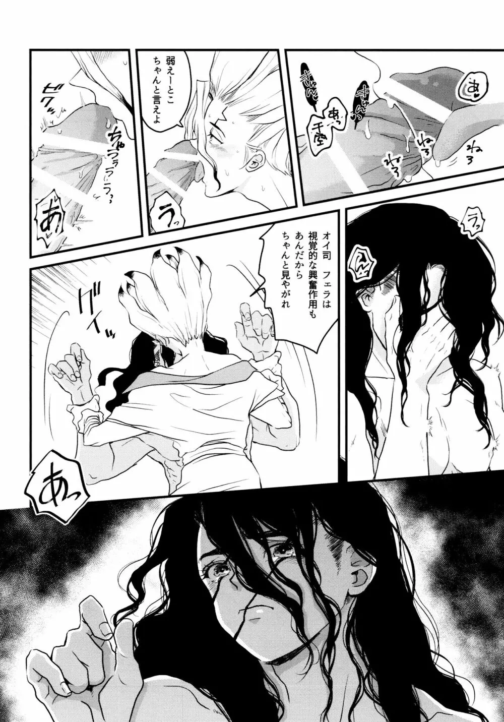 TotoComachi 司千再録集 - page114