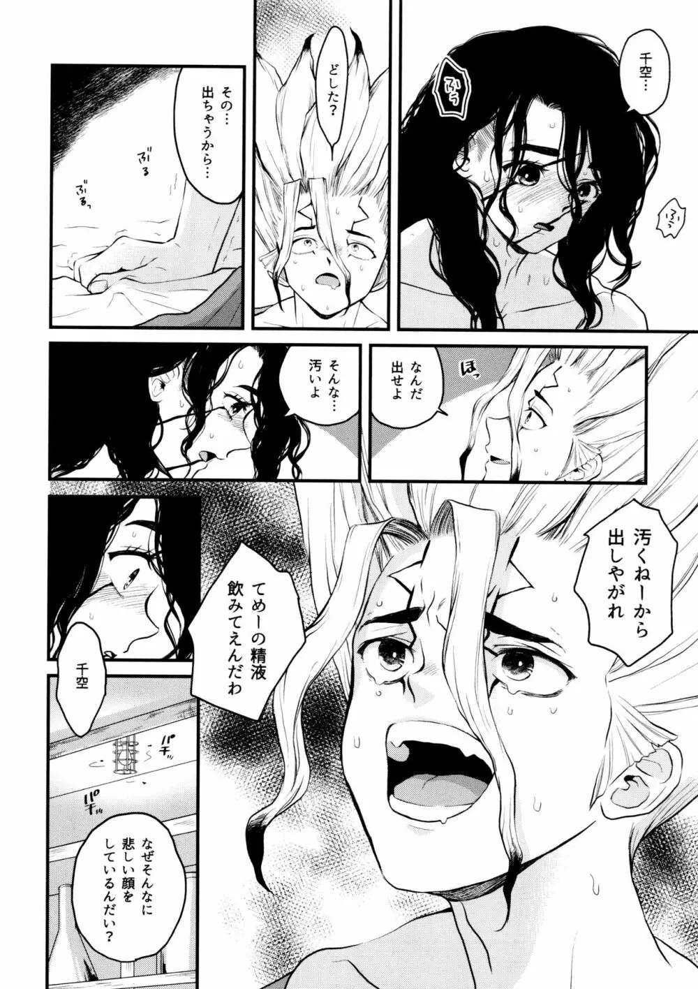 TotoComachi 司千再録集 - page116