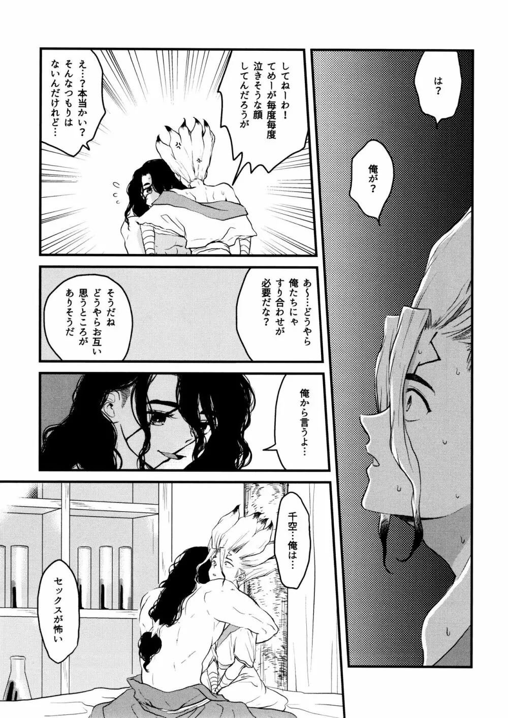 TotoComachi 司千再録集 - page117