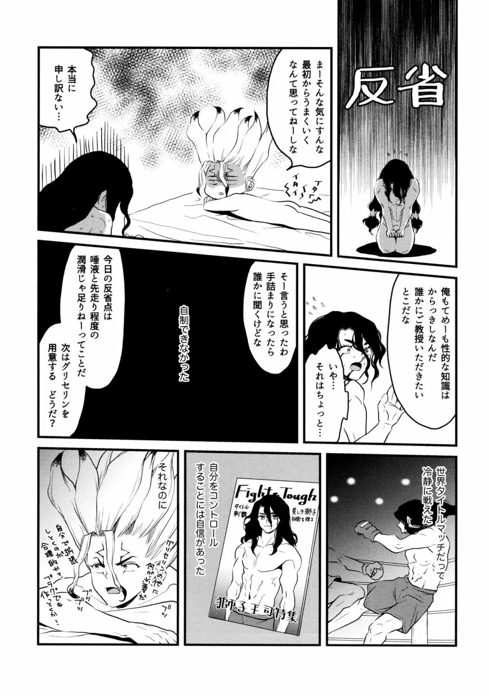 TotoComachi 司千再録集 - page119