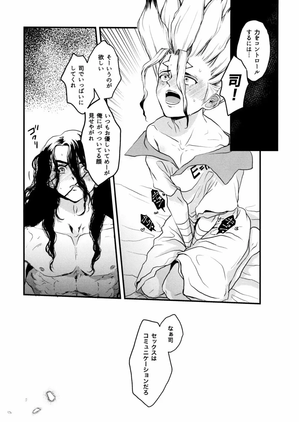 TotoComachi 司千再録集 - page121