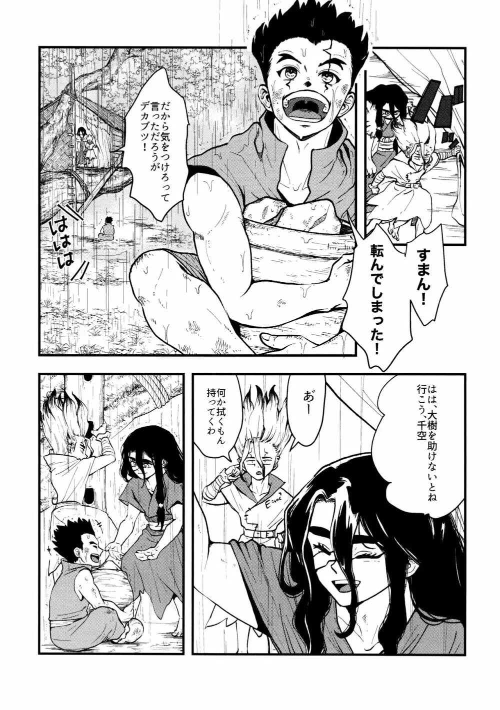 TotoComachi 司千再録集 - page13