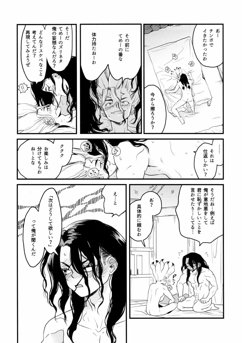 TotoComachi 司千再録集 - page130