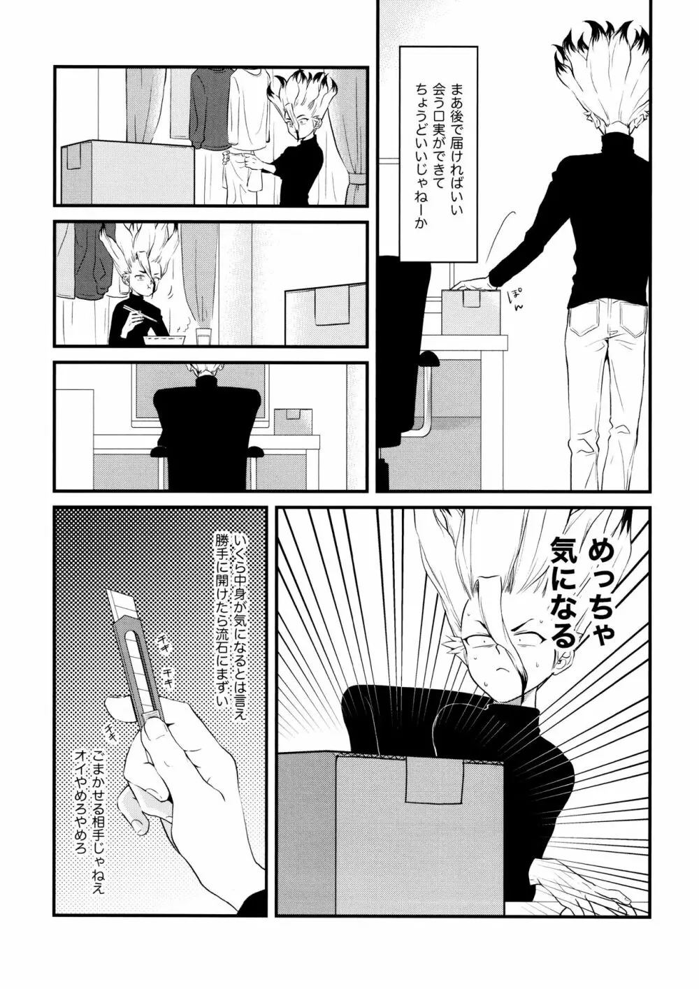 TotoComachi 司千再録集 - page143