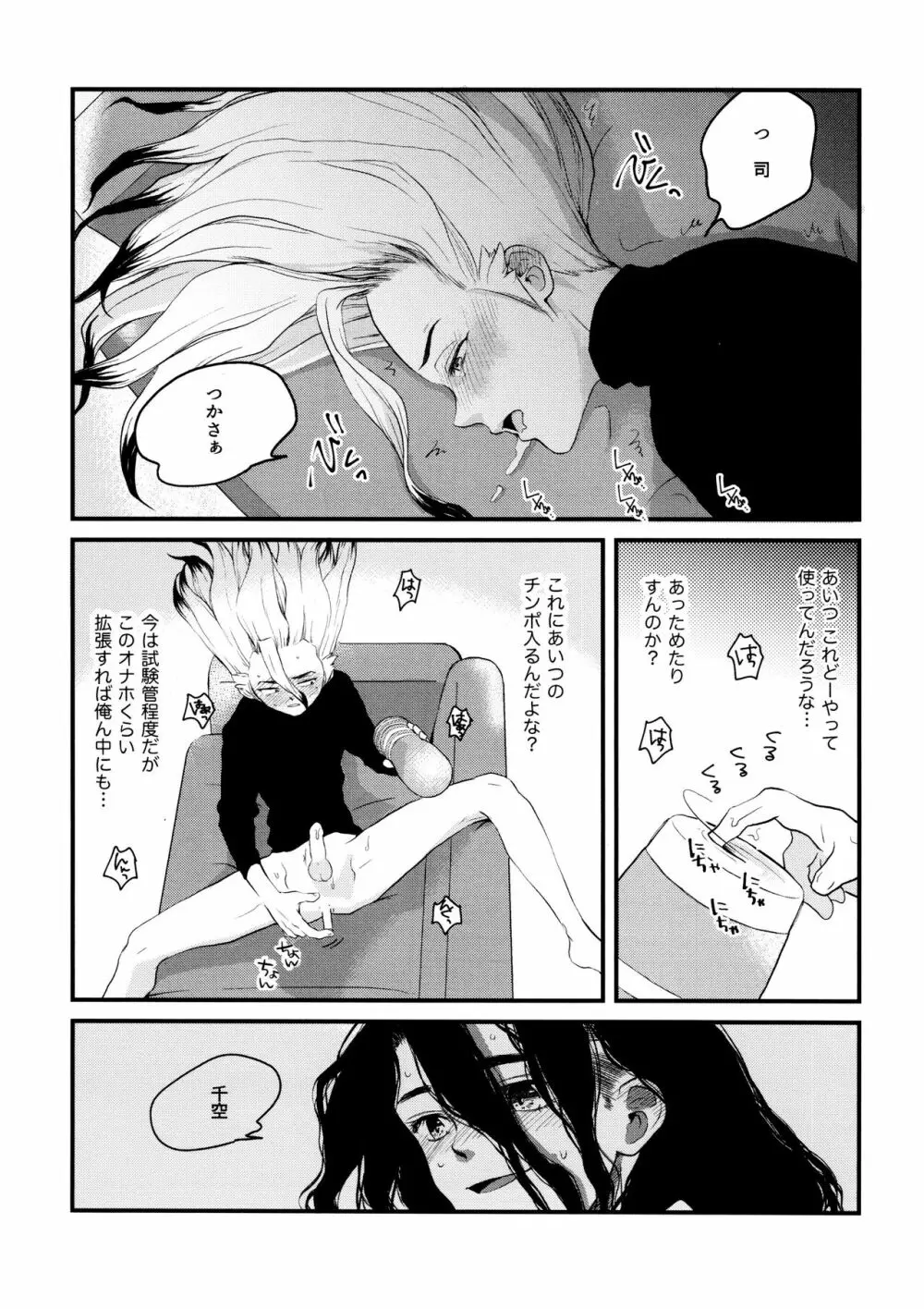 TotoComachi 司千再録集 - page147