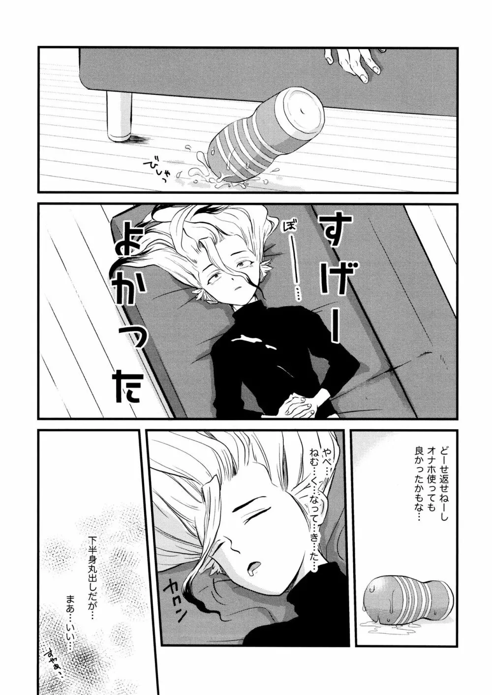 TotoComachi 司千再録集 - page149