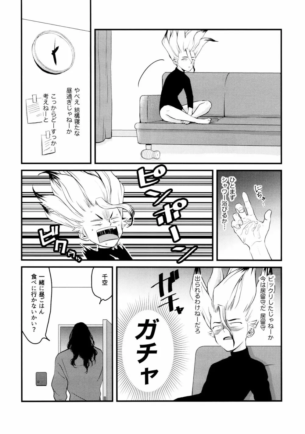 TotoComachi 司千再録集 - page150