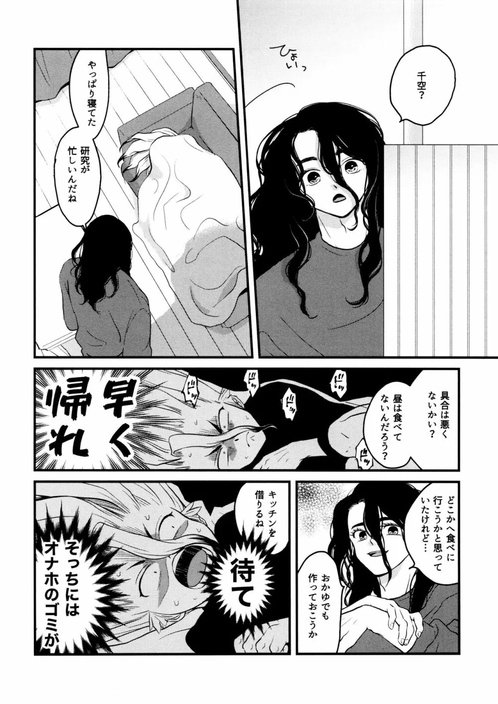 TotoComachi 司千再録集 - page152