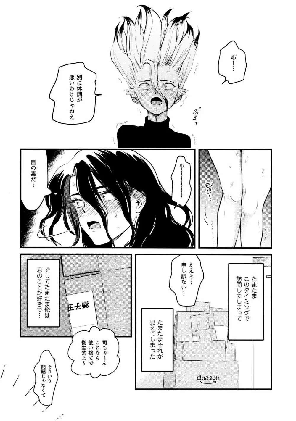 TotoComachi 司千再録集 - page154